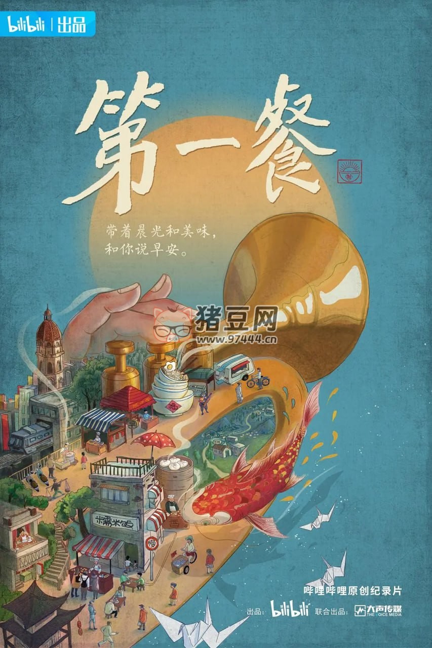 《第一餐》纪录片 (2021)