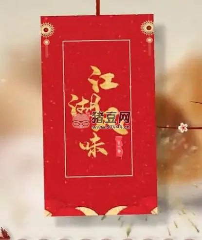 《江湖风味》纪录片 (2020)