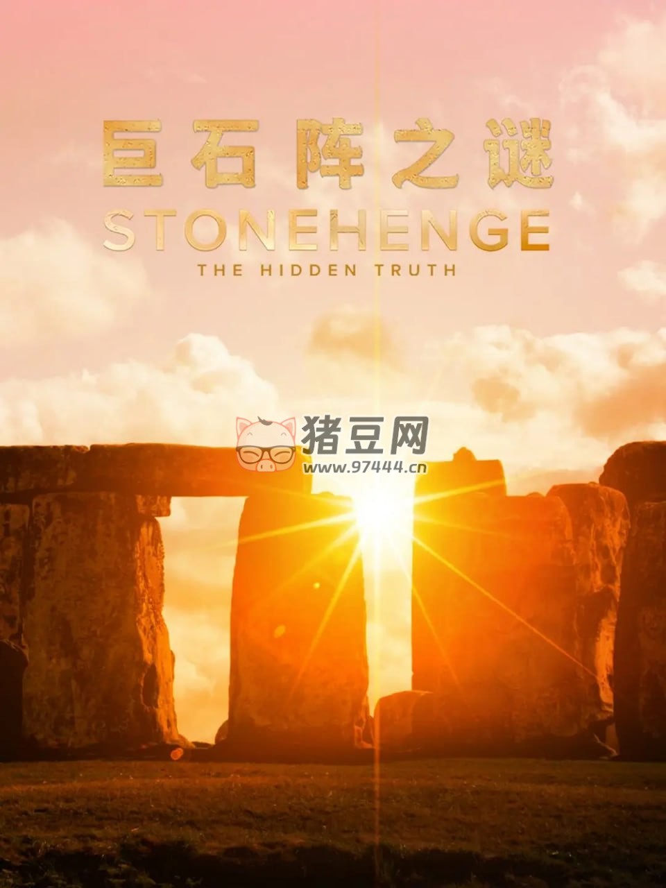 《巨石阵之谜》纪录片 第一季 Stonehenge The Hidden Truth Season 1 (2021)