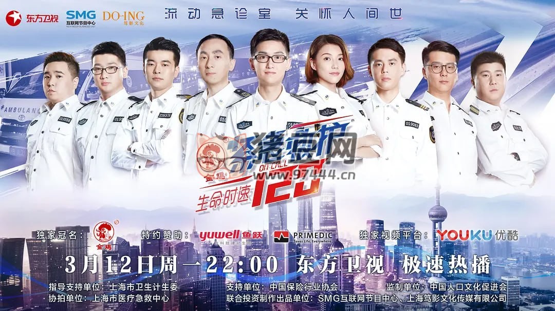 《生命时速·紧急救护 120》纪录片 (2018)