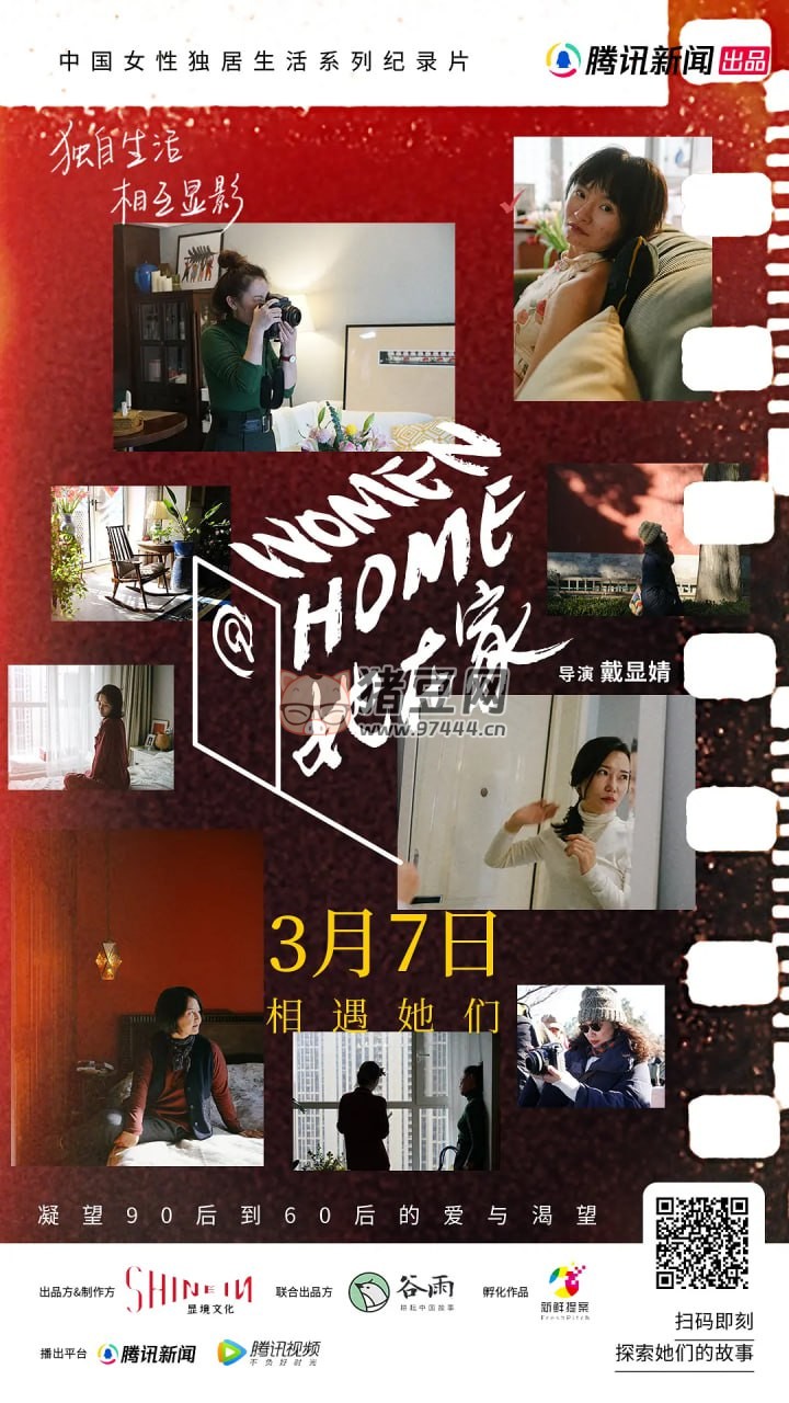 《她在家》纪录片 (2022)