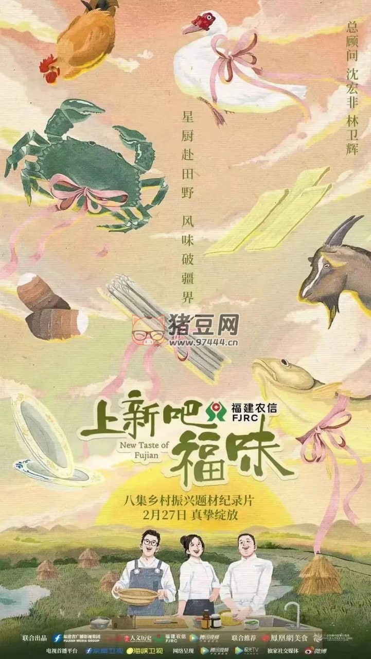 《上新吧，福味》纪录片 (2023)