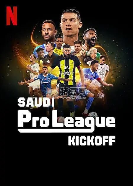 《沙特职业足球联赛：踢出新纪元》纪录片 (2024)