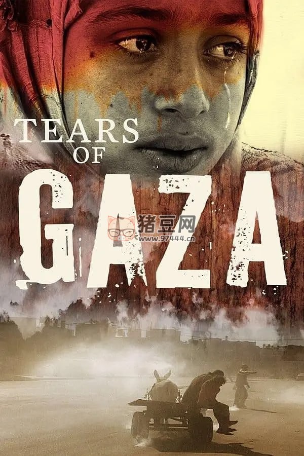 《加沙眼泪》纪录片 Gazas tårer (2010)