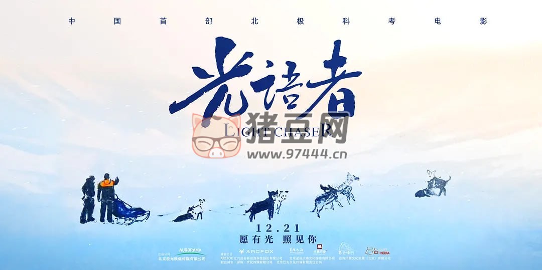 《光语者》纪录片 (2020)