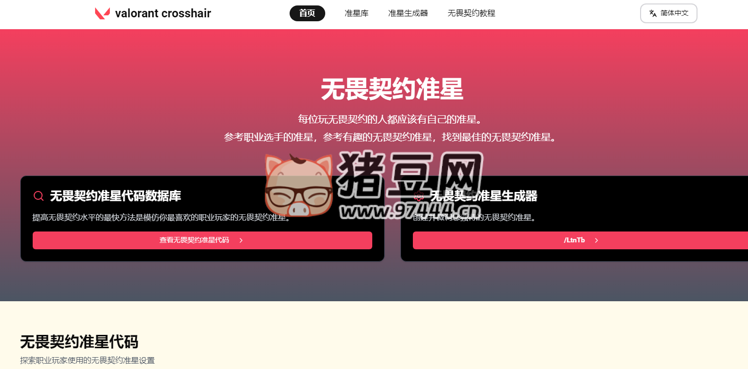 valorant crosshair：无畏契约准星代码数据库和无畏契约准星生成器