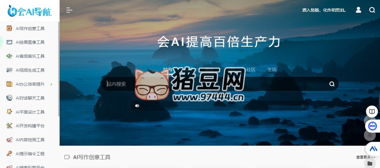 会 AI 导航：会 AI 提高百倍生产力