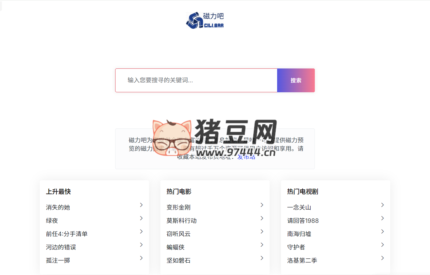 磁力吧：提供磁力预览的磁力搜索引擎