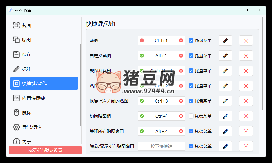 截图工具 PixPin v1.9.5.0 正式版 截图工具 PixPin v1.9.5.0 正式版
