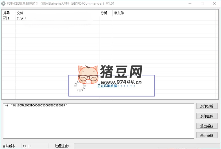PDF 水印批量删除助手 v1.01