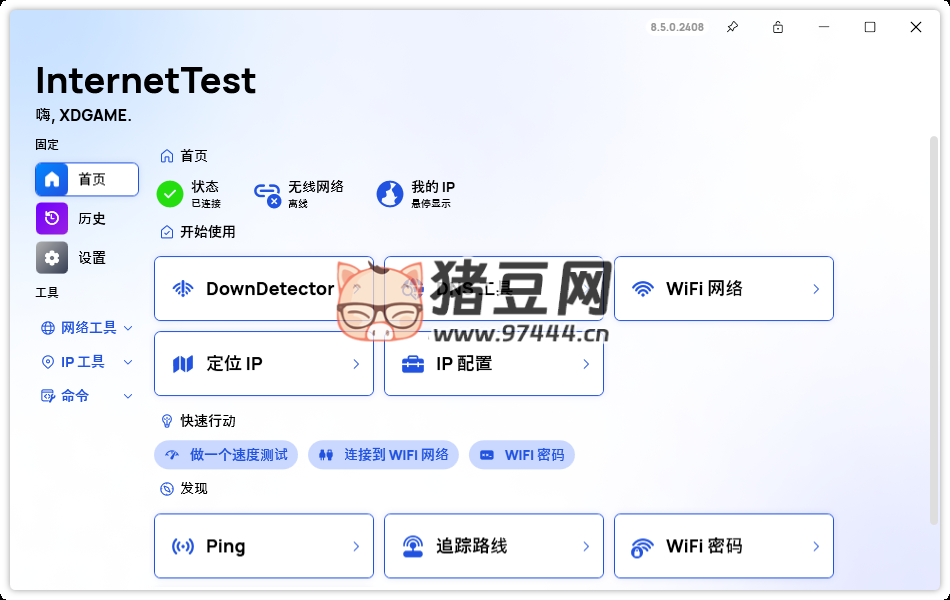 网络测试 InternetTest Pro v8.7.1 网络测试 InternetTest Pro v8.7.1
