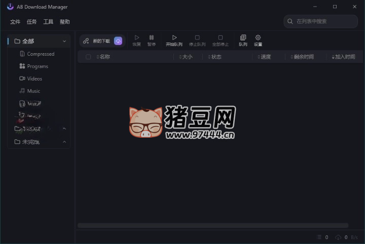 AB Download Manager v1.4.3 绿色版 AB Download Manager v1.4.3 绿色版