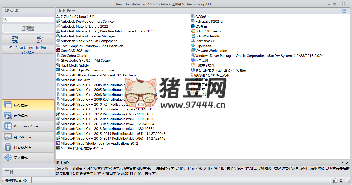 Revo Uninstaller Pro v5.3.4 绿色版