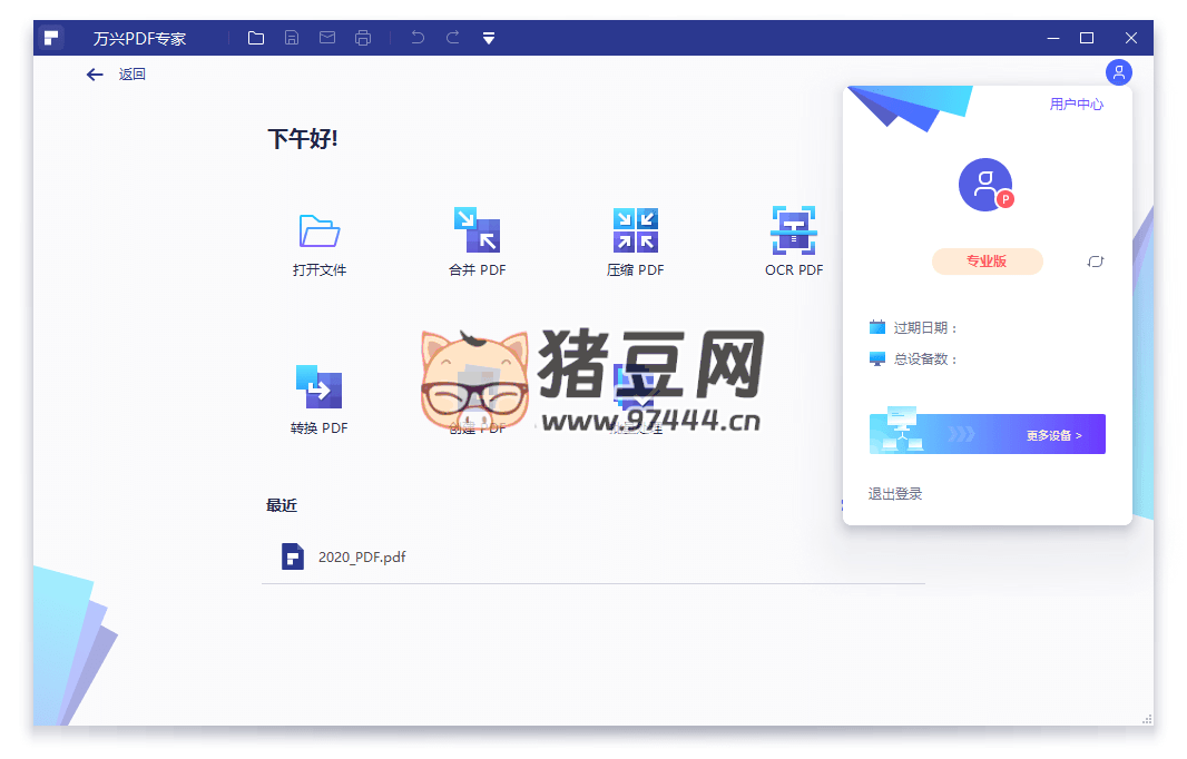 万兴 PDF 专家 v11.4.1.3253 专业版