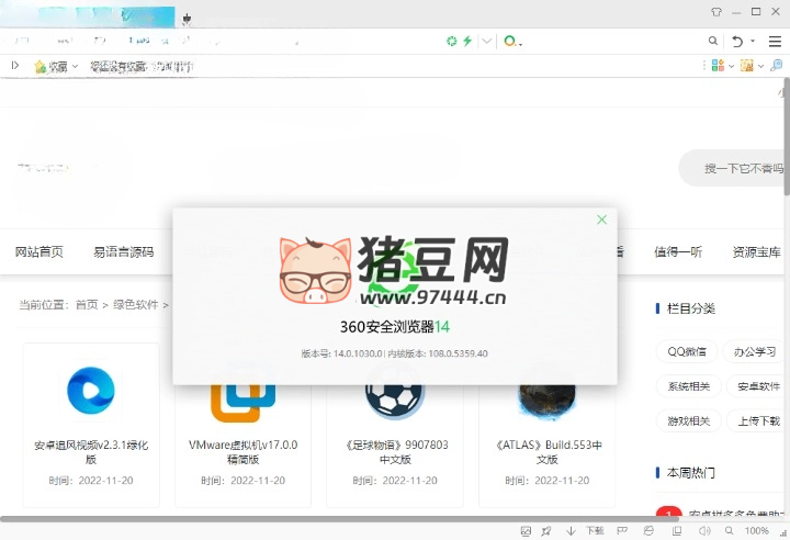 360 安全浏览器 v15.3.6314 绿色版