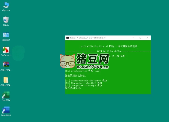 xb21cn Office 2024 绿色精简版 xb21cn Office 2024 绿色精简版