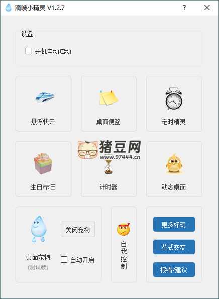 滴哦小精灵 v1.4.2 绿色版