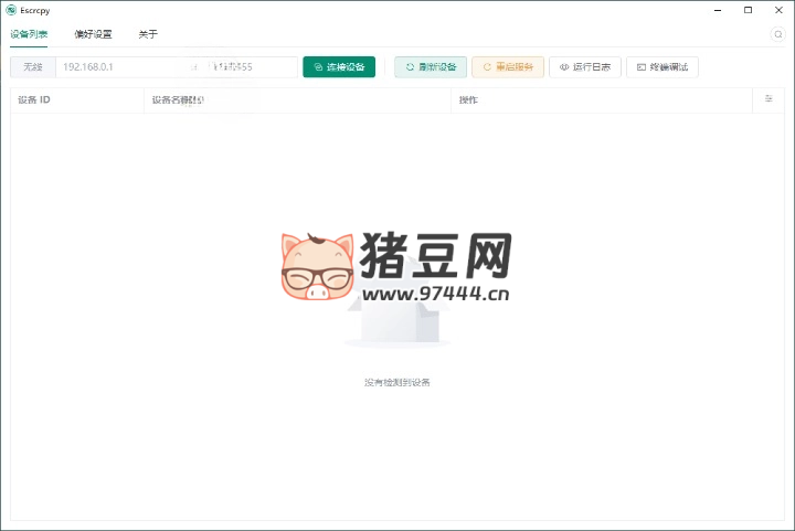 Escrcpy 手机投屏 v1.27.6 便携版 Escrcpy 手机投屏 v1.27.6 便携版