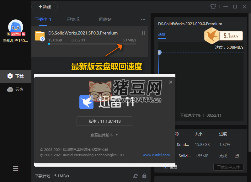 迅雷 11 v11.2.2.1716 SVIP 绿色版 迅雷 11 v11.2.2.1716 SVIP 绿色版