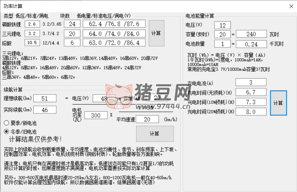 电动车电池功率计算工具 v1.0