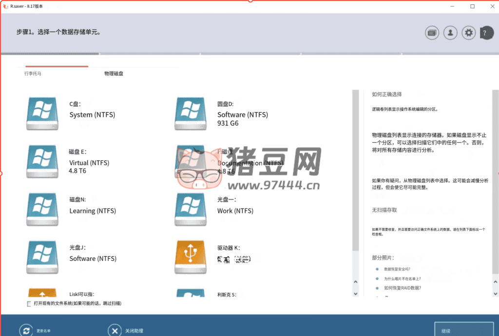 R.saver 数据恢复 v8.17 R.saver 数据恢复 v8.17