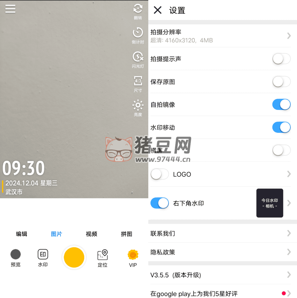 今日水印相机 v3.5.5 今日水印相机 v3.5.5
