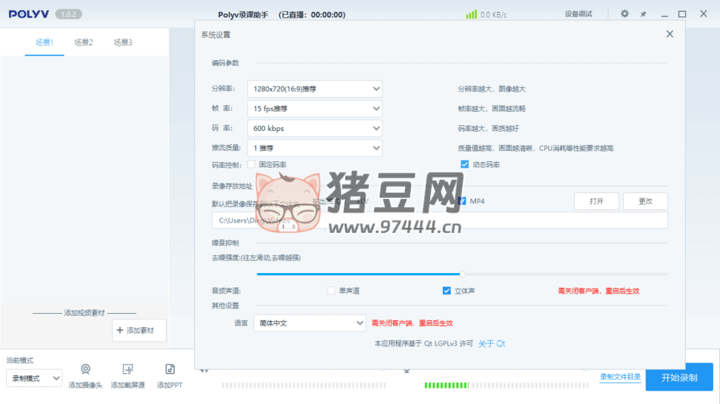POLYV 录课助手 v1.0.2 绿色便携版