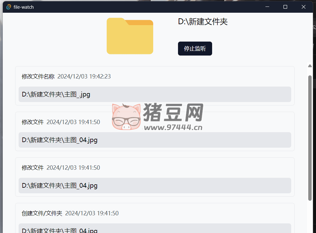 file-watch 文件监控工具 v0.1.0