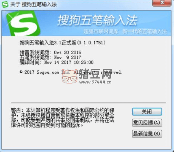 搜狗五笔 SogouWBInput v3.1.0.1751 绿化版 告别升级、登录、广告 搜狗五笔 SogouWBInput v3.1.0.1751 绿化版 告别升级、登录、广告