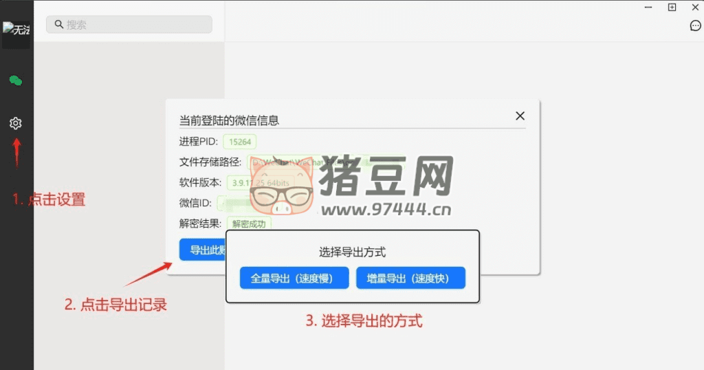 wechatDataBackup 微信聊天记录数据导出与备份工具 v1.0.5