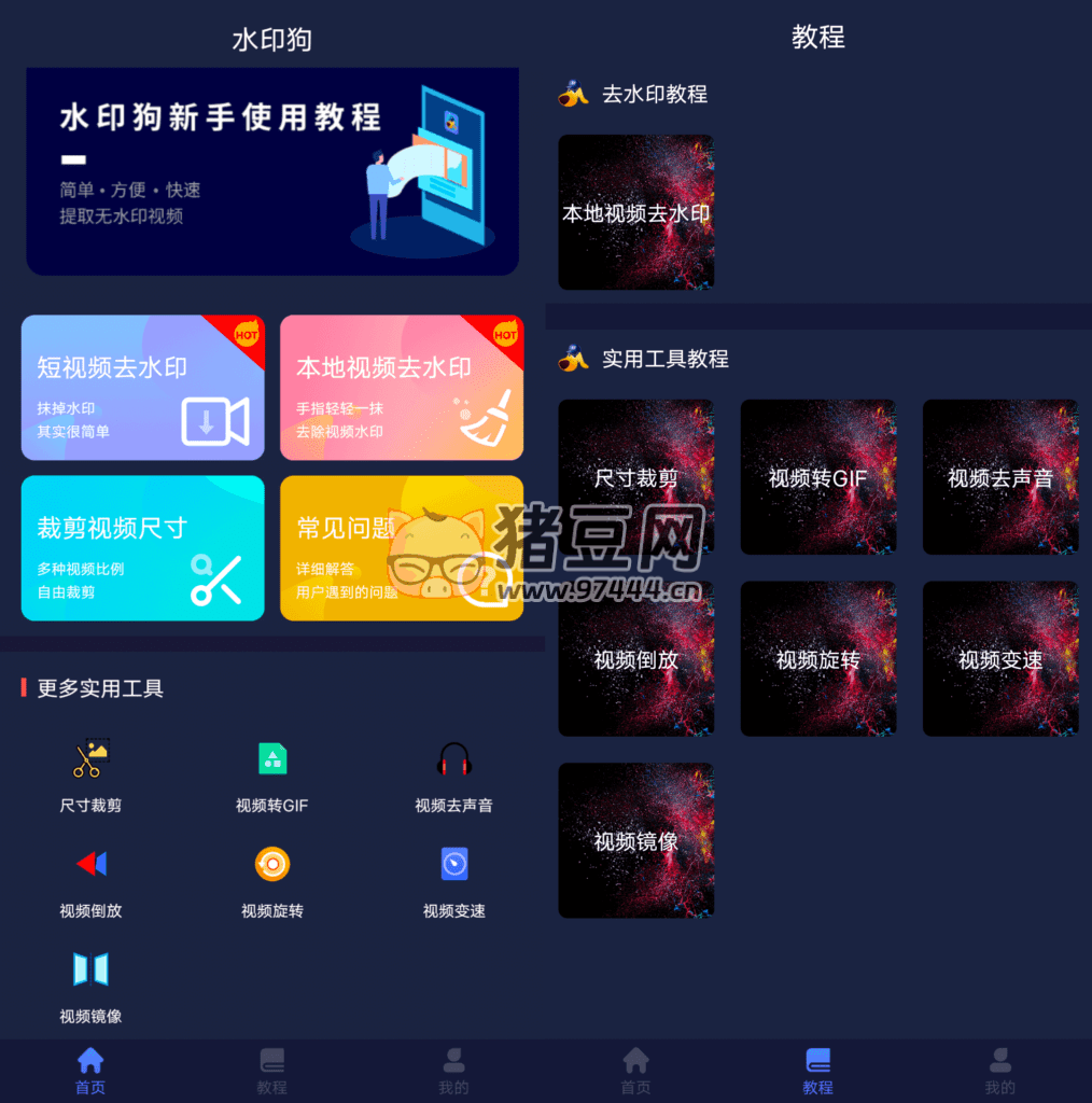 水印狗 v1.3.1 解锁免登录 水印狗 v1.3.1 解锁免登录