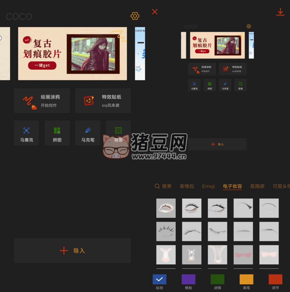 可可修图 v1.6.7 可可修图 v1.6.7