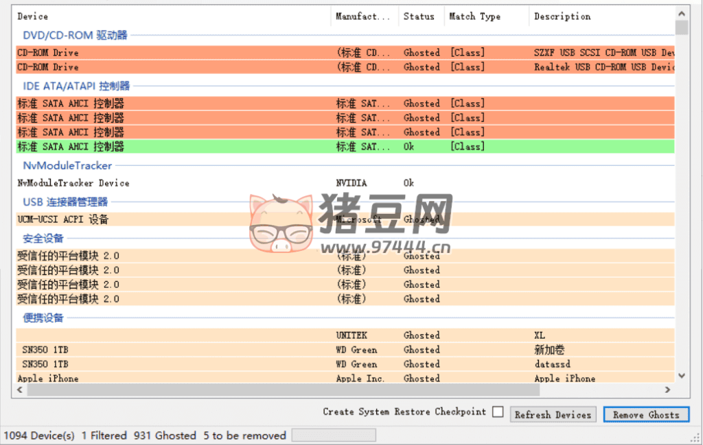 Ghostbuster 驱动清理工具 v1.0.10