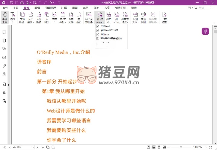 福昕高级 PDF 编辑器 2024.4 专业版 福昕高级 PDF 编辑器 2024.4 专业版