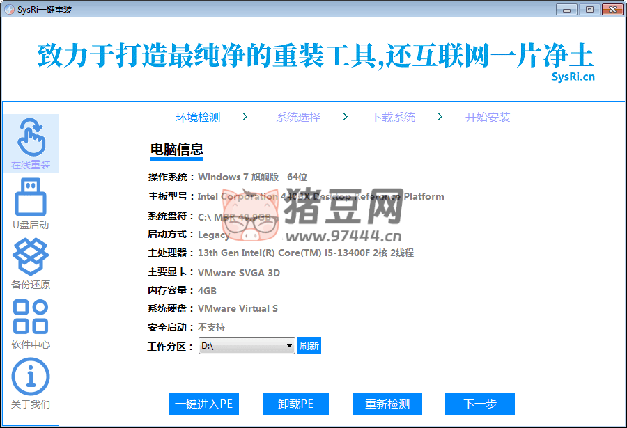 SysRi 一键重装系统 v1.24.11.21 SysRi 一键重装系统 v1.24.11.21