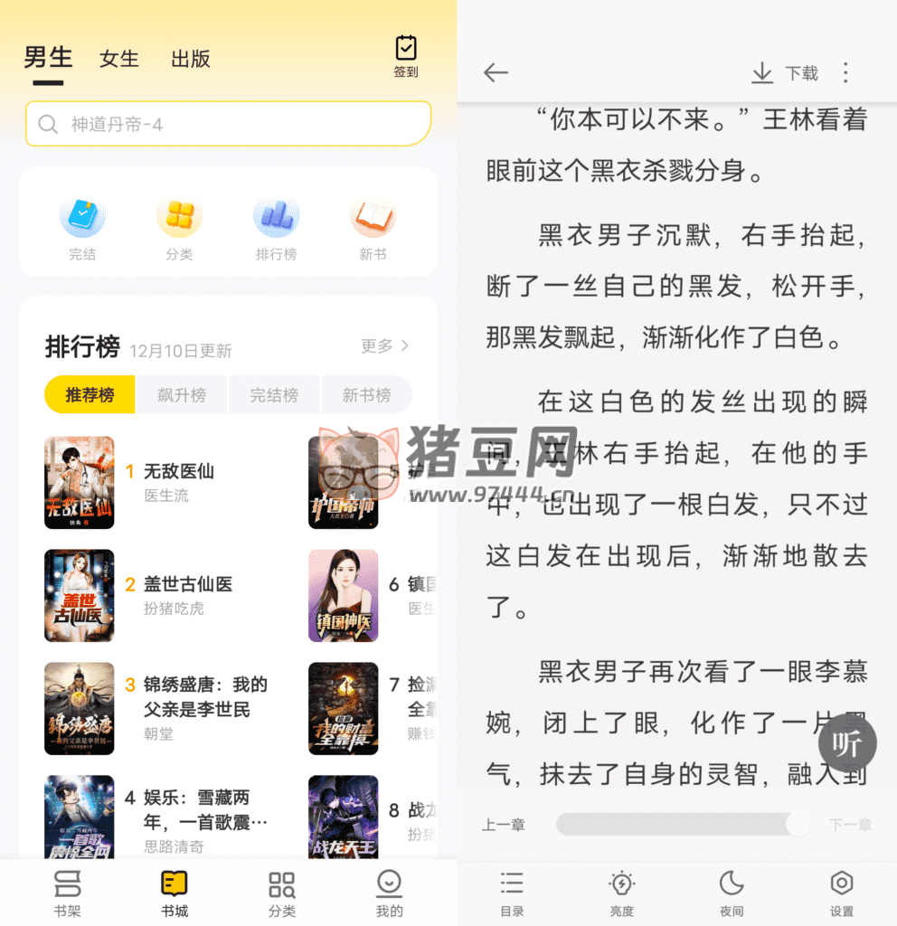 追读小说 v1.6.0
