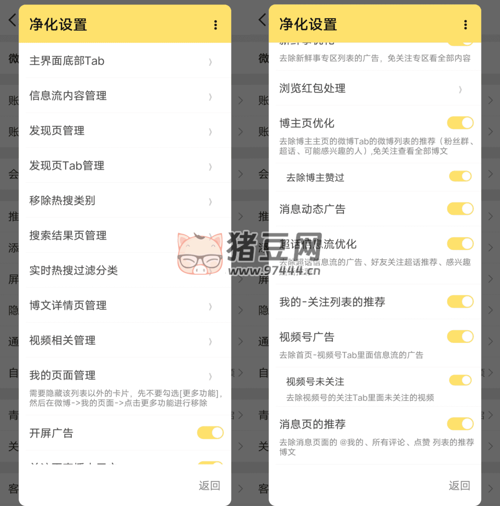微博猪手 v14.10.3 微博猪手 v14.10.3