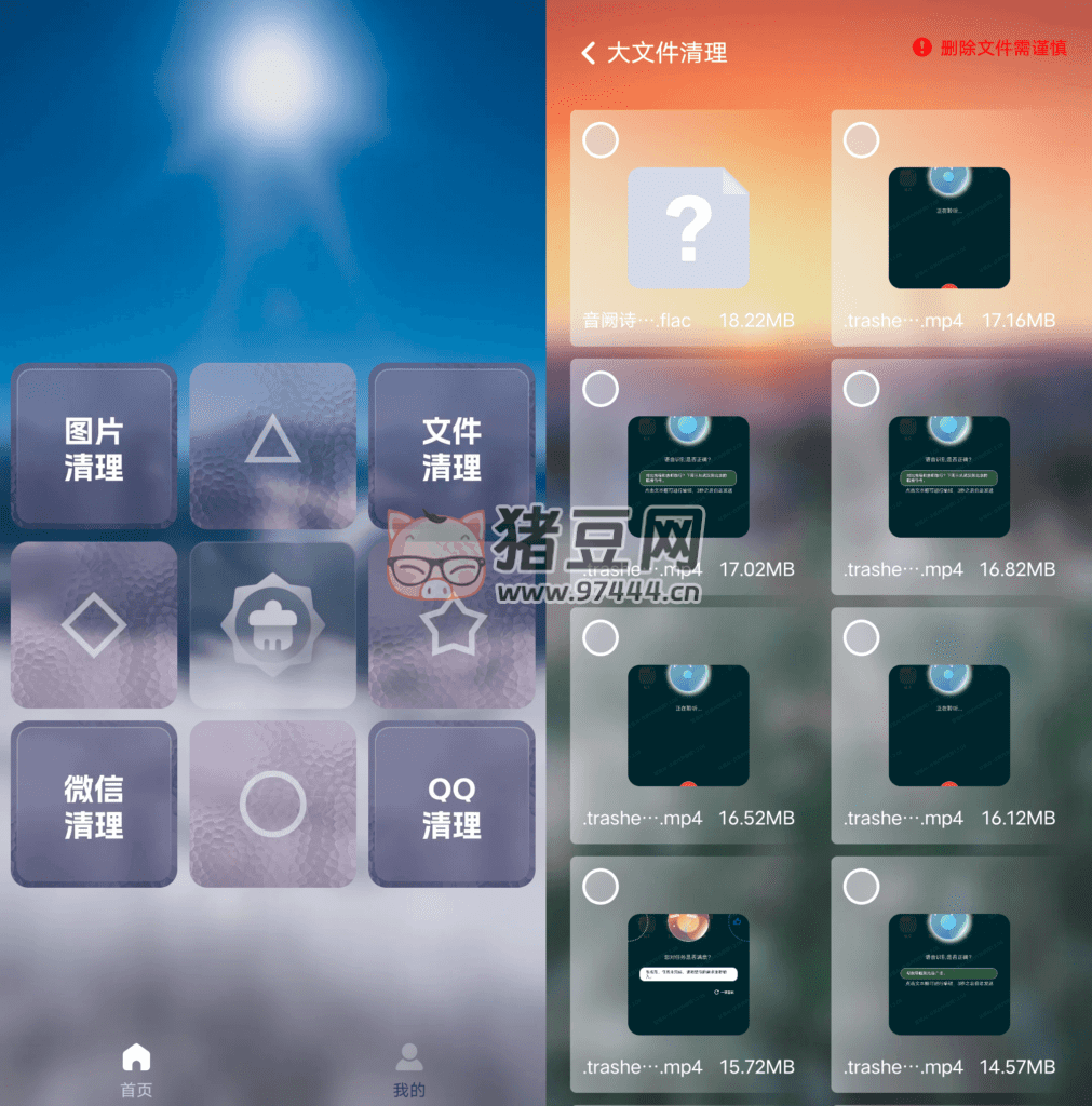 和煦清理大师 v1.0.0