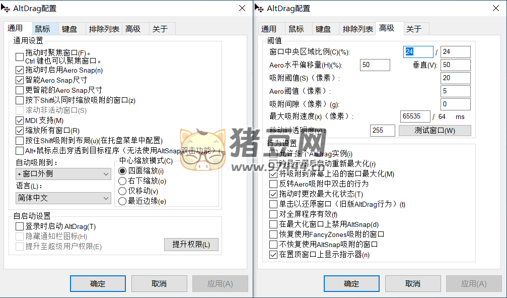 AltSnap 程序窗口管理工具 v1.64 绿色便携版 AltSnap 程序窗口管理工具 v1.64 绿色便携版