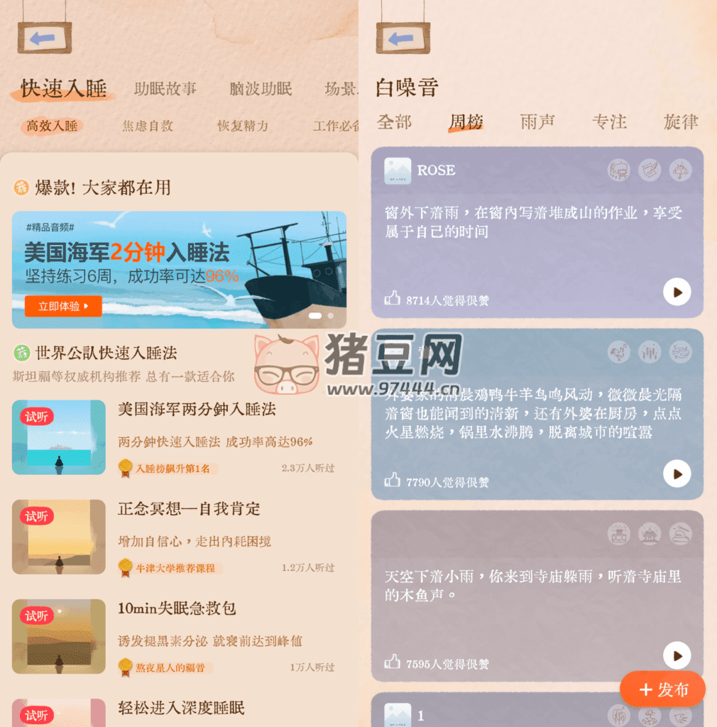 软眠眠 v1.8.7 软眠眠 v1.8.7