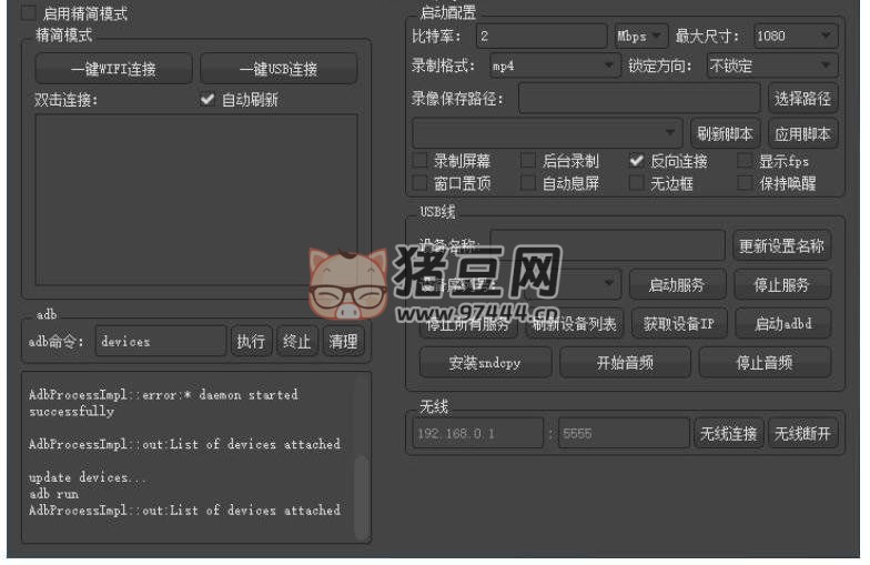QtScrcpy 安卓投屏 v3.0.1