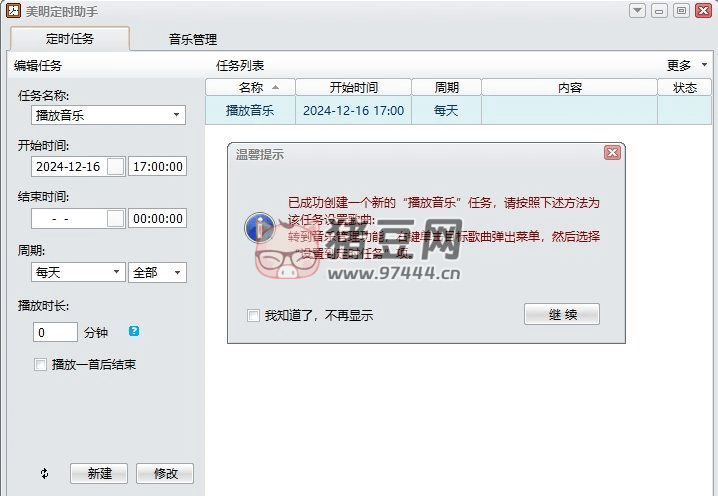 美明定时助手 v2.30
