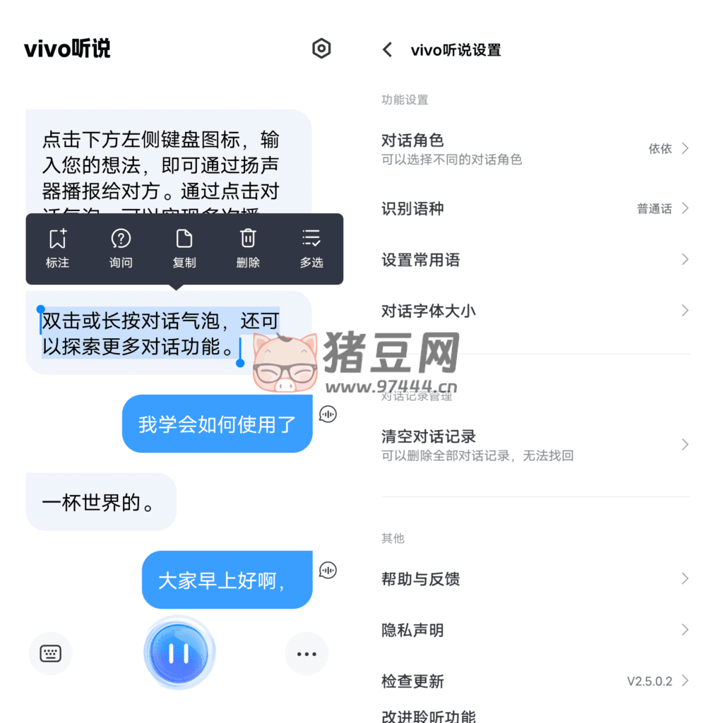 vivo 听说 v2.5.0.2 通用版 vivo 听说 v2.5.0.2 通用版