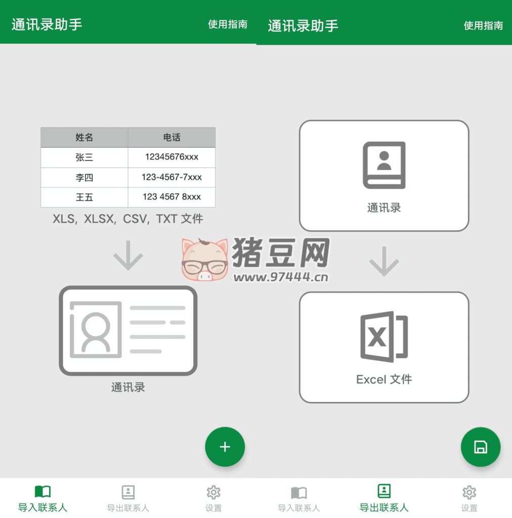 通讯录助手 v1.7.2 通讯录助手 v1.7.2