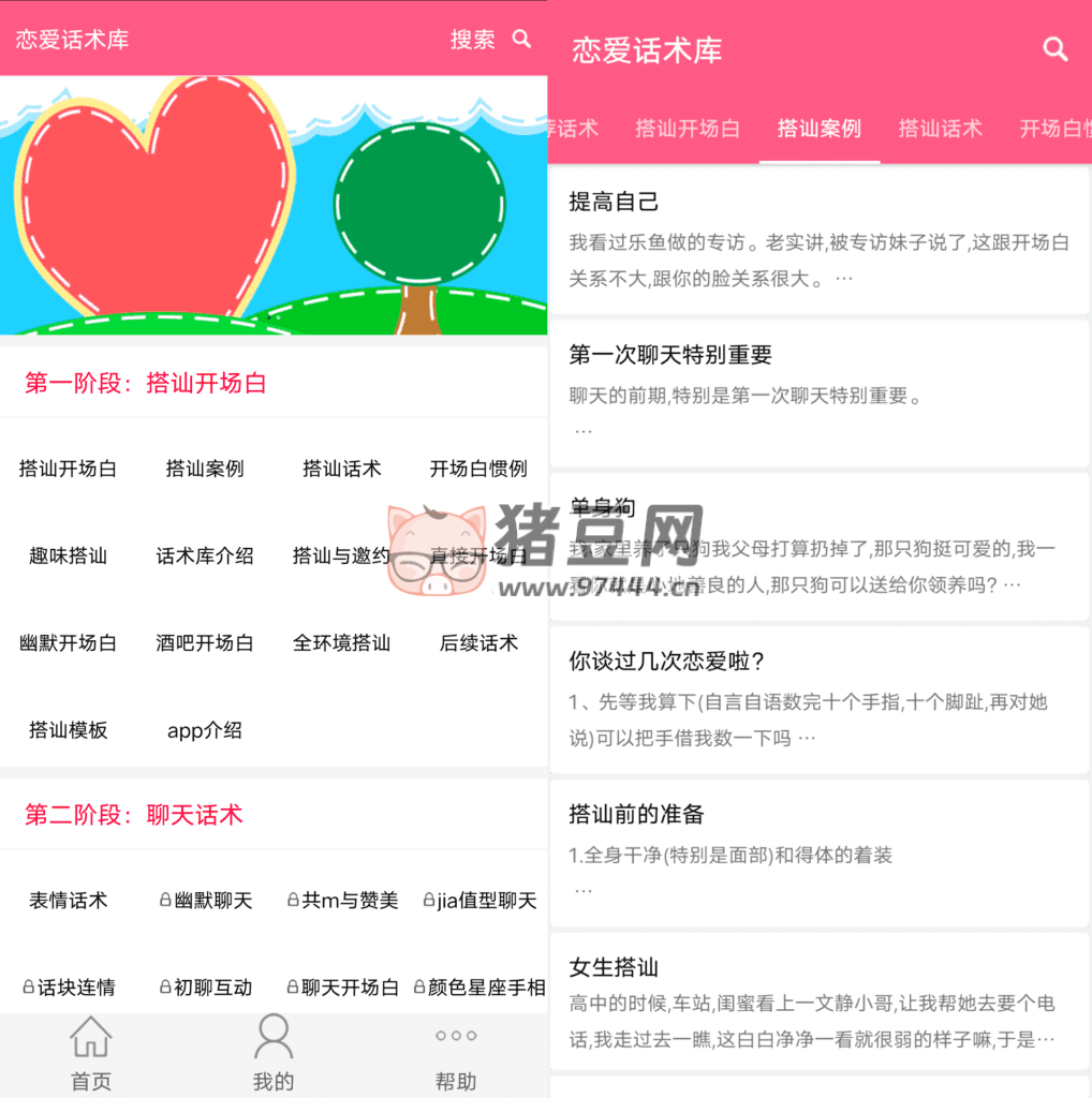 恋爱话术库 v5.2 恋爱话术库 v5.2