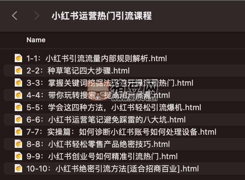 小红书运营热门引流课程