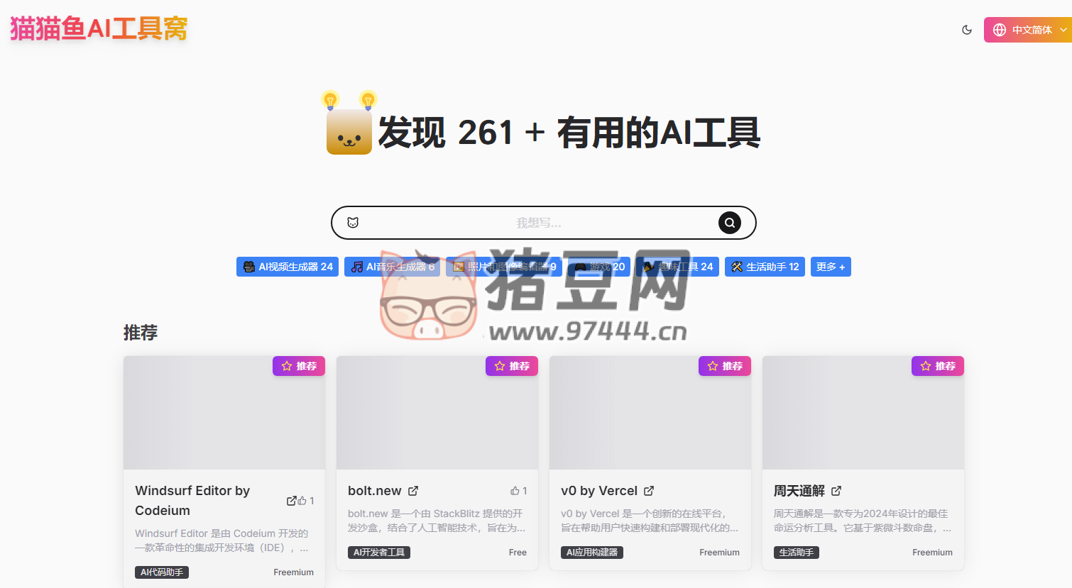 猫猫鱼 AI 工具窝：发现最佳和最新 AI 工具集合