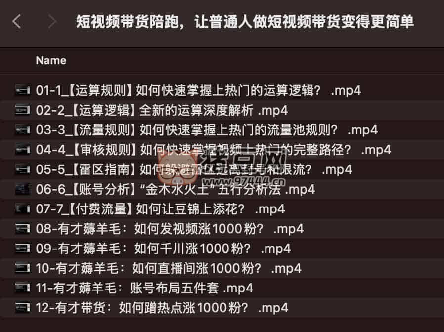 短视频带货陪跑，让普通人做短视频带货变得更简单