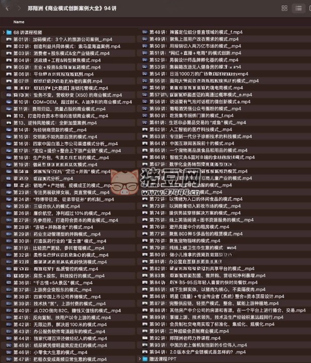 郑翔洲商业模式创新案例大全 94 讲