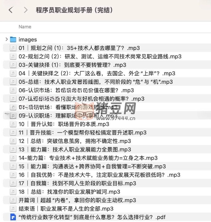 程序员职业规划手册